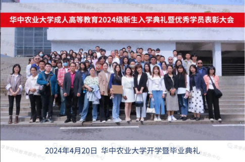 2024年求學(xué)問(wèn)校教學(xué)站新生開(kāi)學(xué)典禮暨優(yōu)秀學(xué)生表彰大會(huì)在華中農(nóng)業(yè)大學(xué)圓滿(mǎn)落