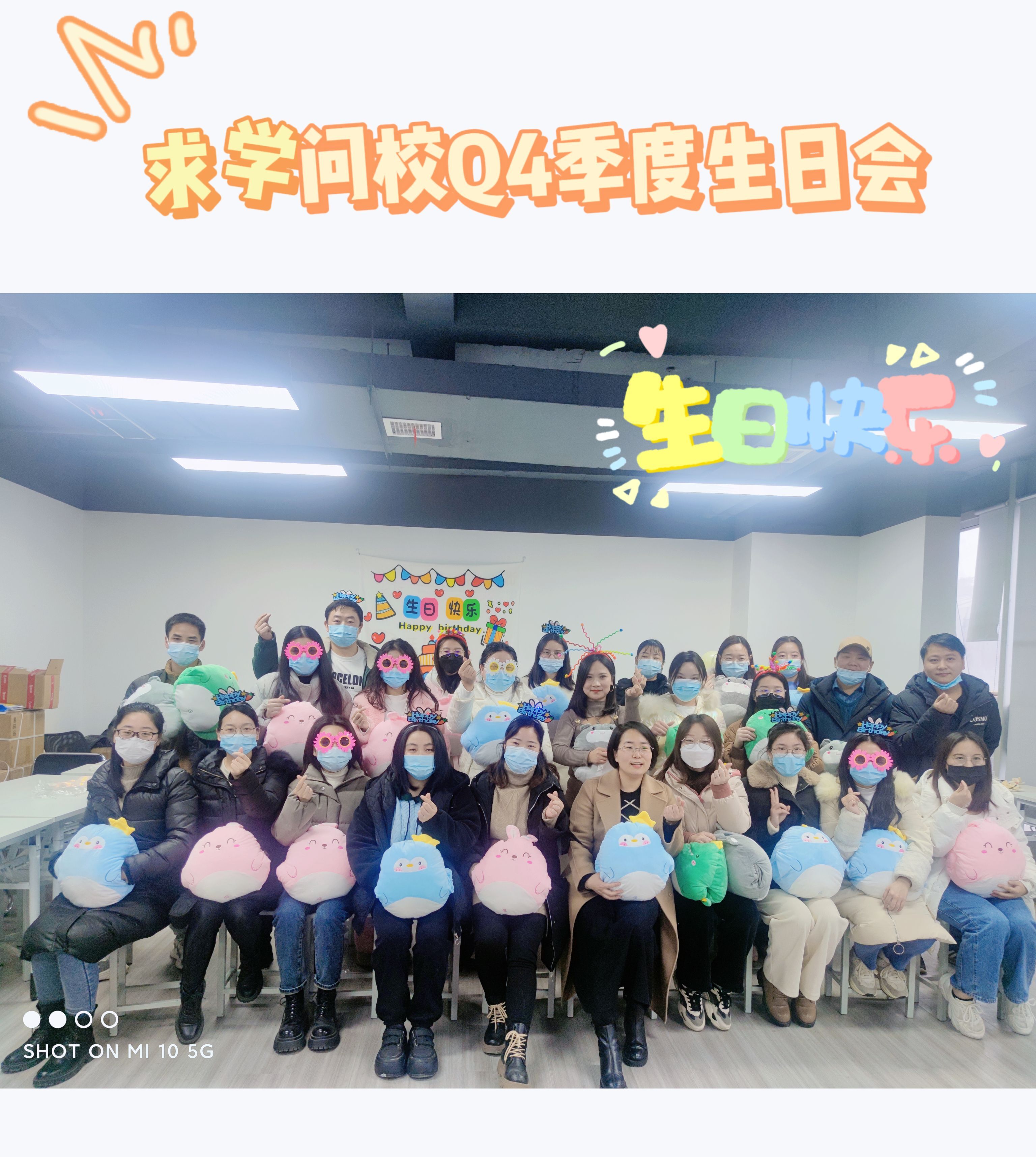 <b>歲歲年年、同心同行—Q4季度生日會圓滿舉辦</b>