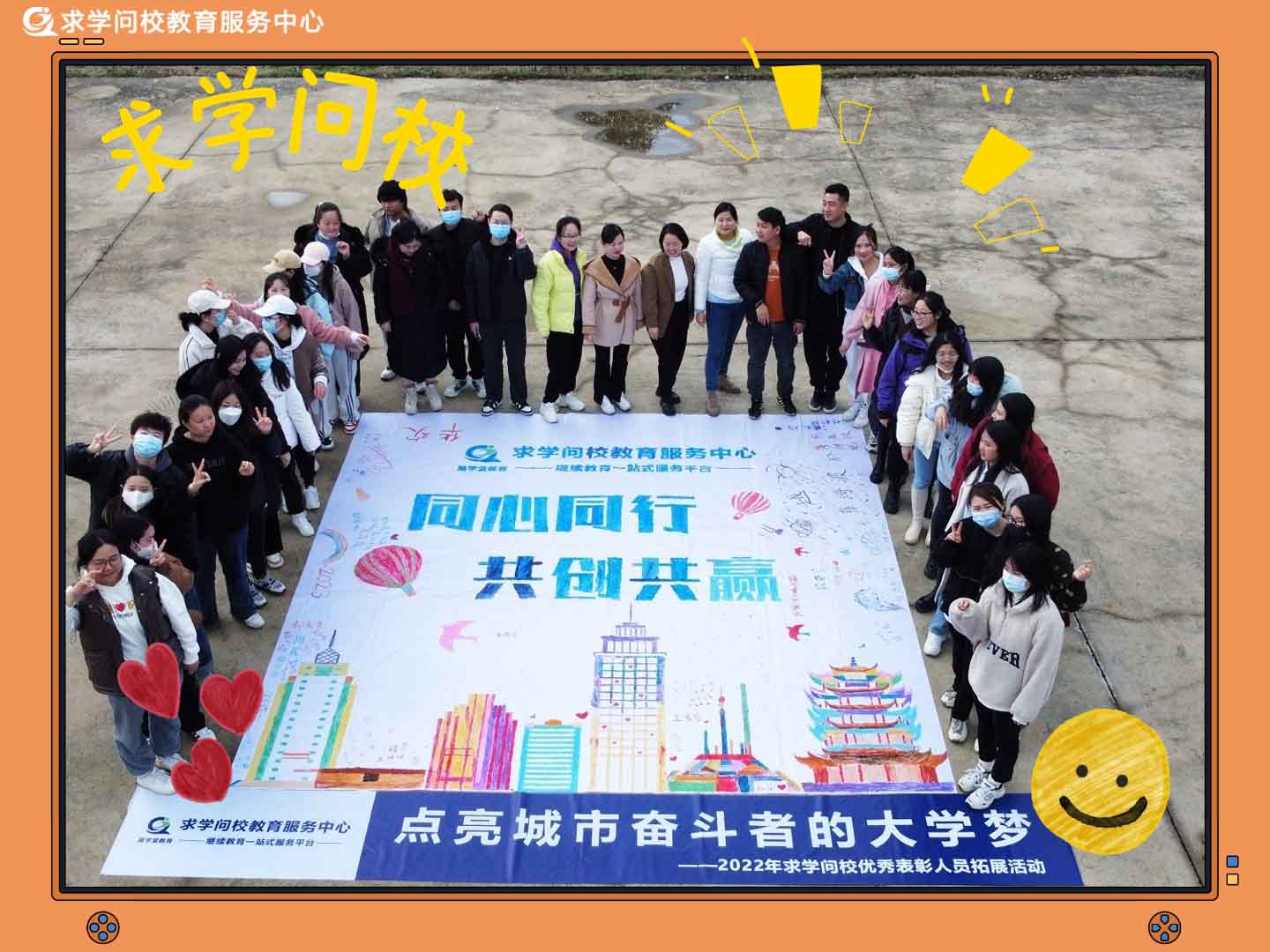 <b>同心同行、共創(chuàng)共贏——求學(xué)問校2022年度優(yōu)秀員工戶外團(tuán)建之旅</b>