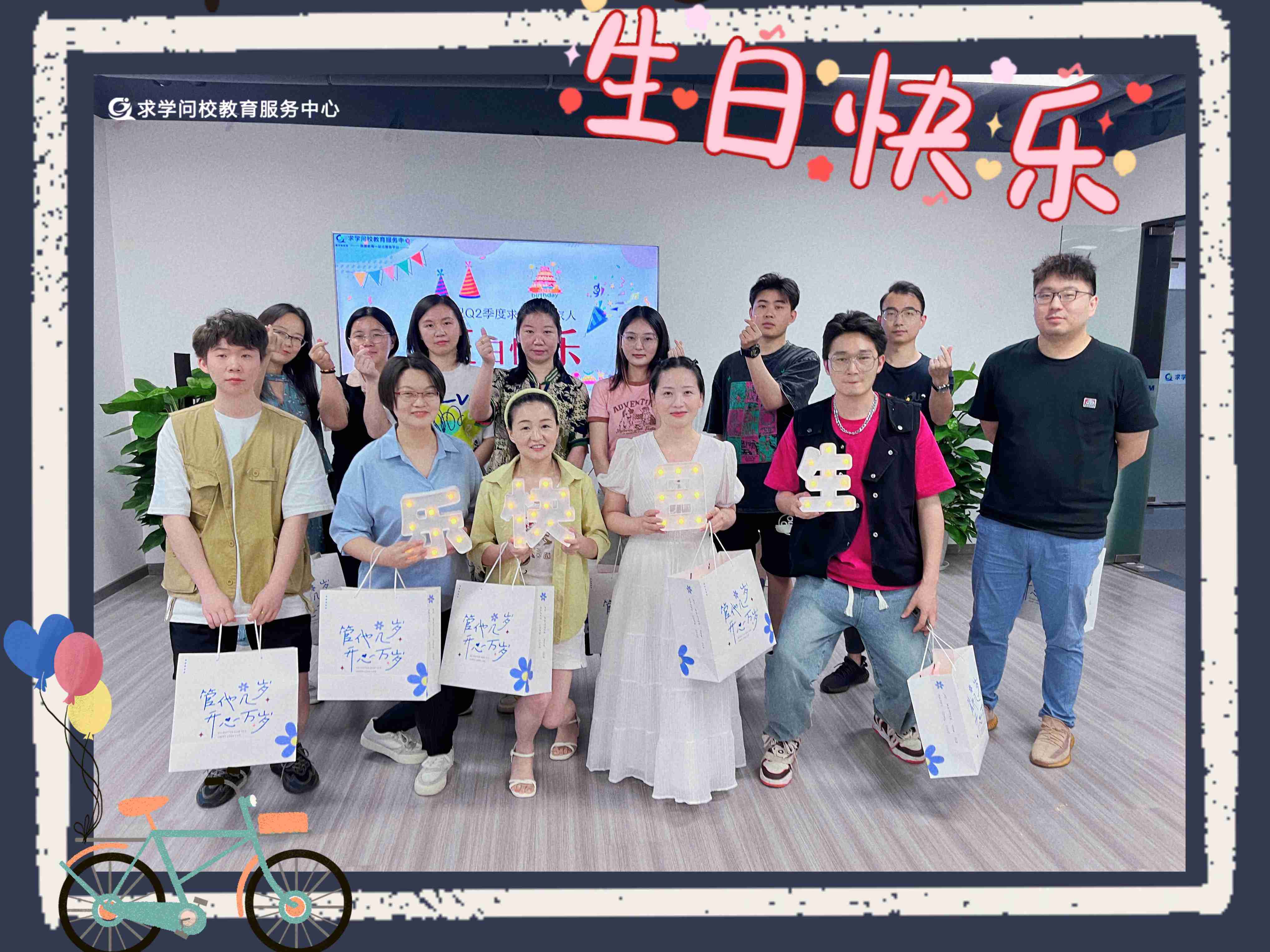 <b>不管幾歲，快樂萬歲——求學(xué)問校Q2季度生日會圓滿舉辦！</b>
