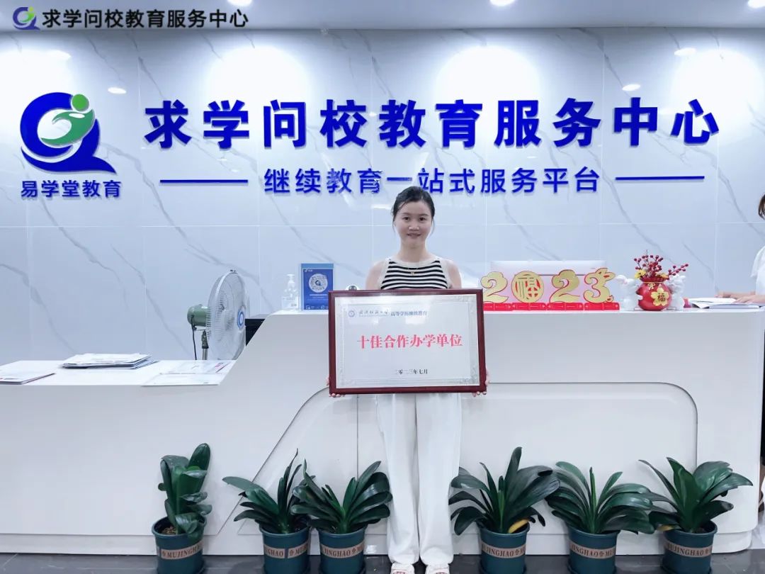 <b>求學(xué)問(wèn)校榮獲武漢紡織大學(xué)繼續(xù)教育“十佳”合作辦學(xué)單位</b>