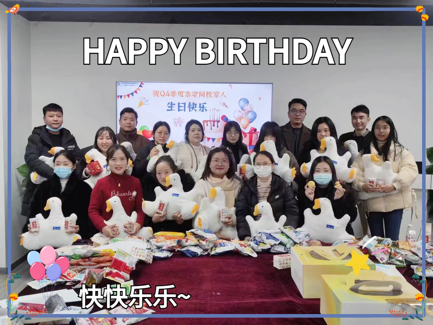 <b>共悅生辰，溫暖同行——求學(xué)問校Q4季度生日會圓滿舉辦！</b>