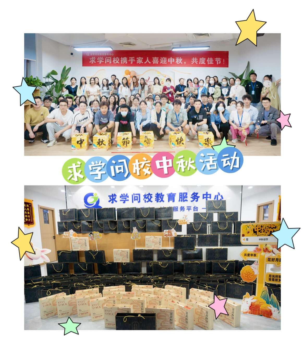 月滿(mǎn)中秋，情滿(mǎn)求學(xué)問(wèn)校繼續(xù)教育——我們的團(tuán)圓盛宴